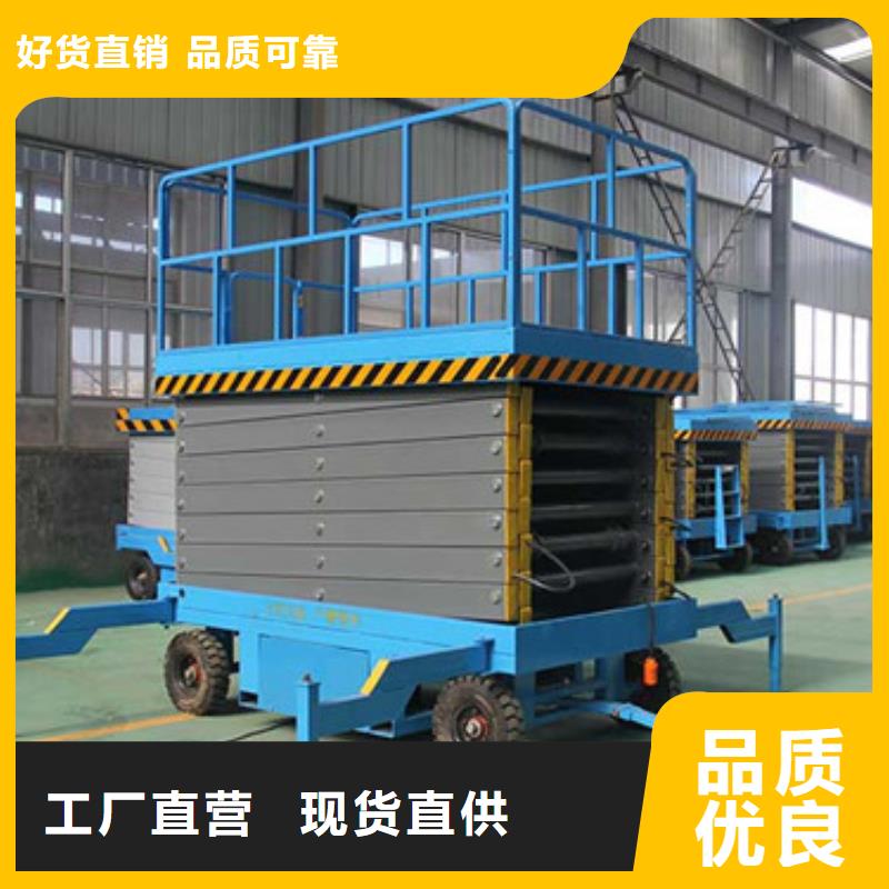 移动剪叉式高空作业平台厂家仓储厂房货梯N年专注用的放心