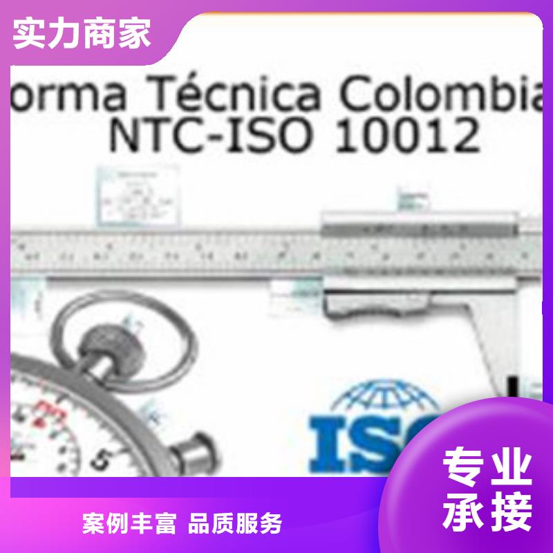 ISO10012认证_FSC认证资质齐全从业经验丰富