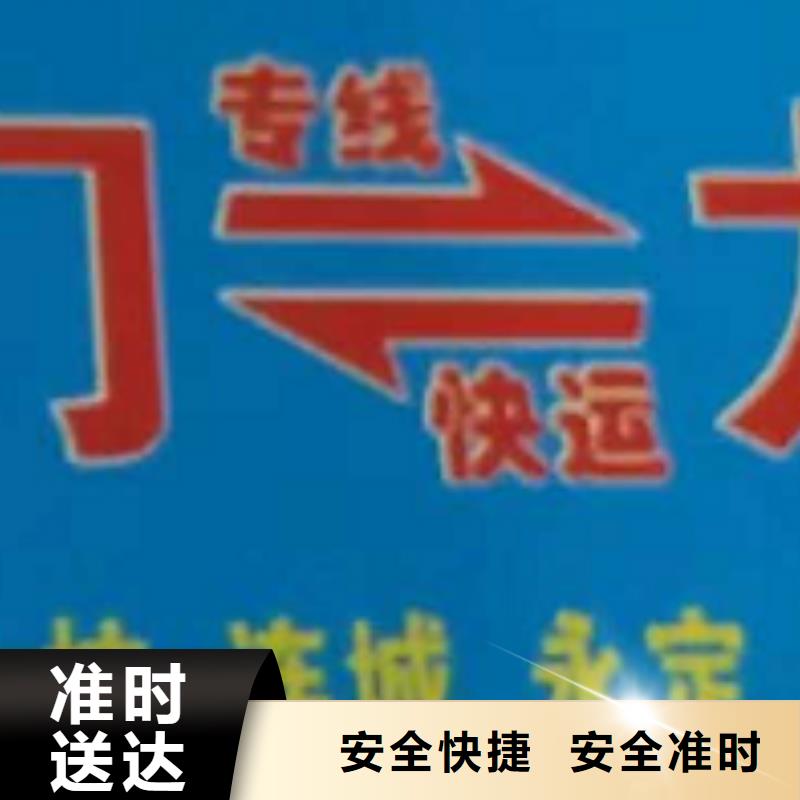 【威海货运公司】,厦门物流专线运输公司服务有保障】