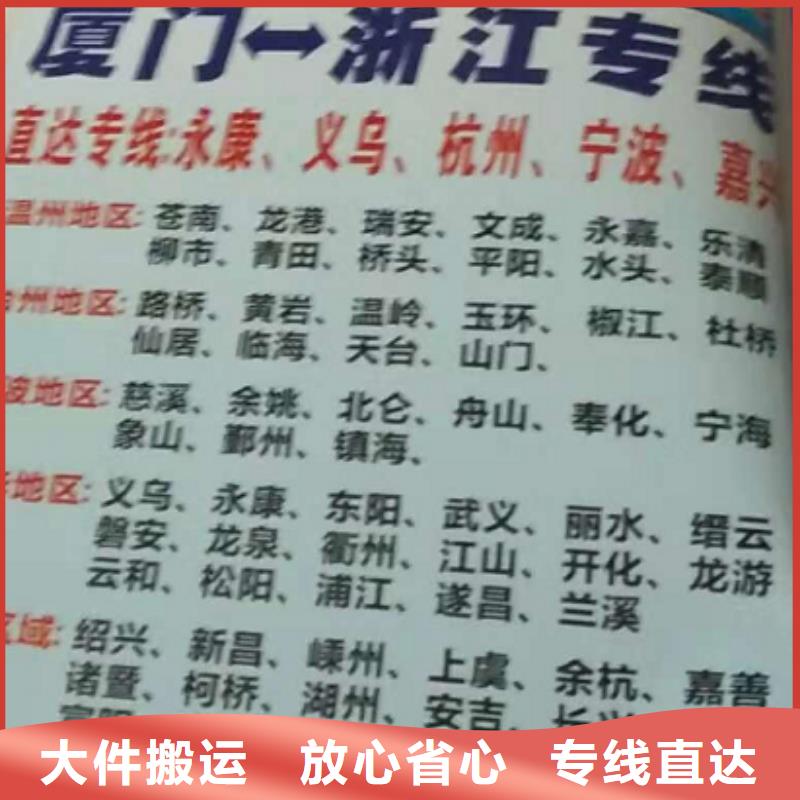 嘉兴货运公司】 厦门到嘉兴专线物流公司货运零担大件回头车托运按时到达