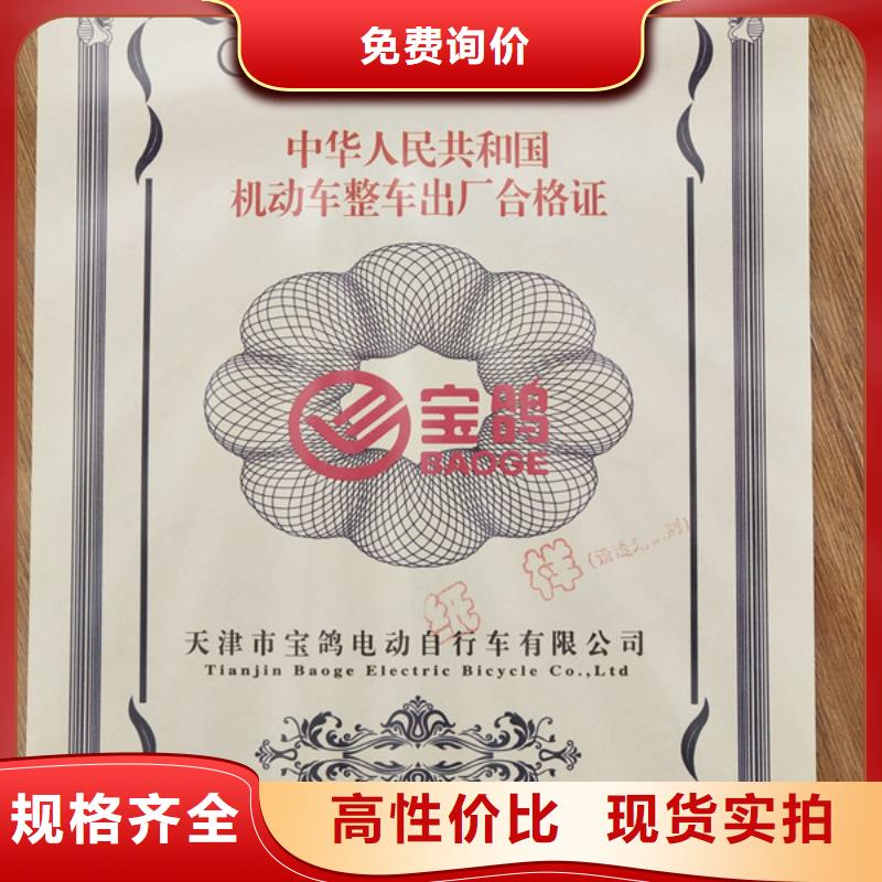 机动车合格证合格印刷厂家来图定制品质服务诚信为本