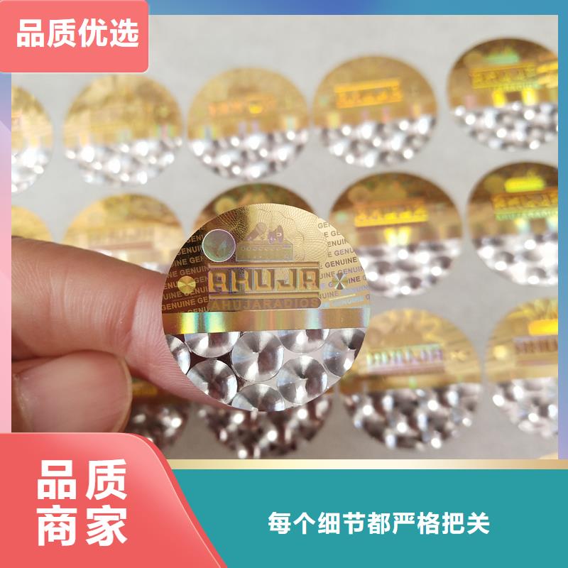 镭射防伪标签印刷公司 护肤品防伪标签