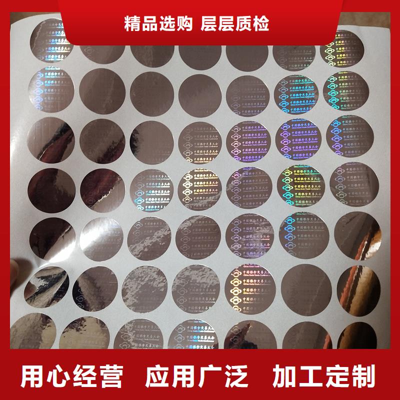 金色激光标签价钱济南镭射防伪标签严谨工艺