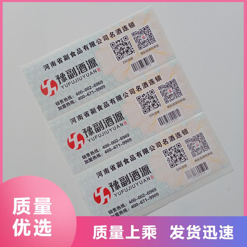 二维码防伪标签定制厂家现货直供