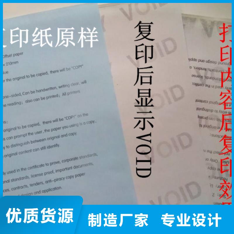 防伪纸_【防伪】主推产品同行低价