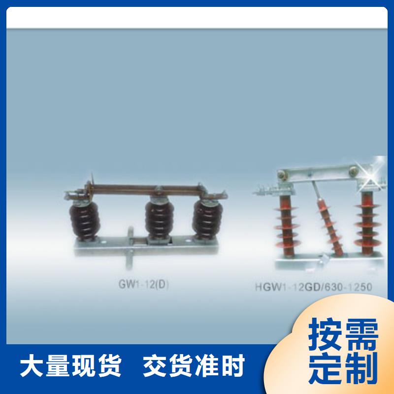 HGW1-15/630A户外高压隔离开关当地生产商