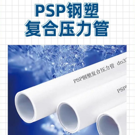 钢塑psp复合钢管热镀锌钢管诚信为本同城货源