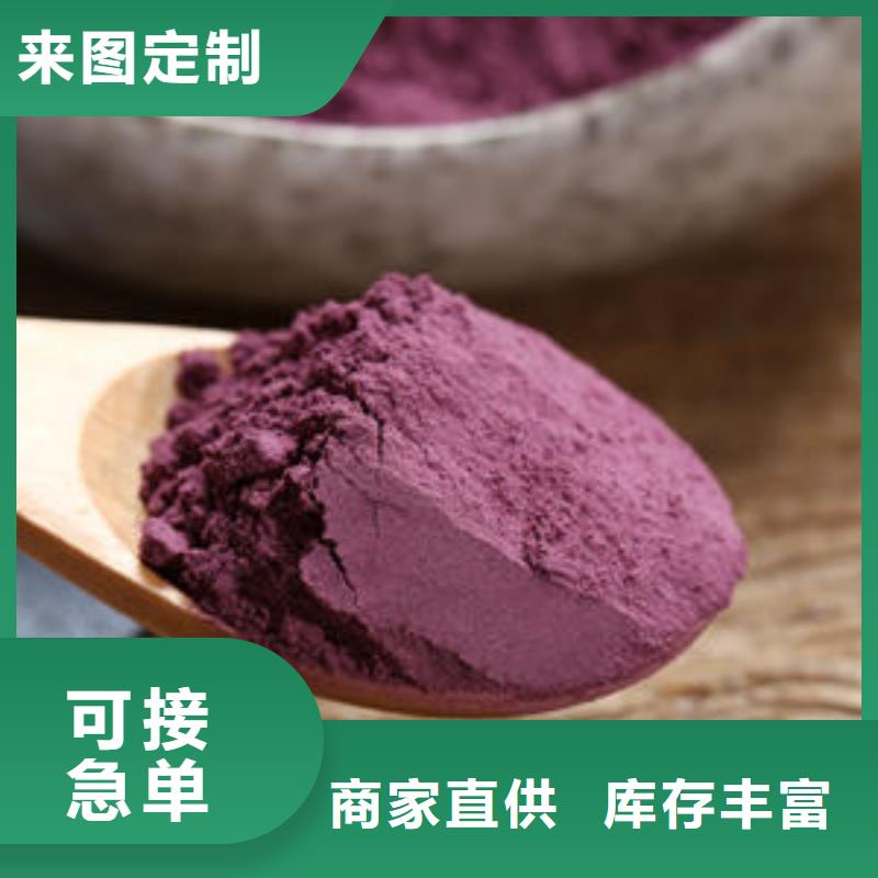 紫甘薯粉上门服务匠心品质