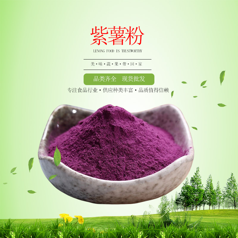 紫薯熟粉参数图片