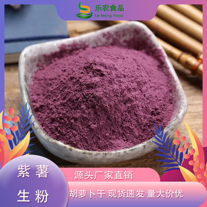紫薯生粉货源充足
