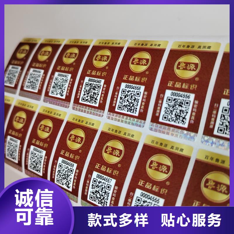 玉溪白酒封口标签定制__二维码不干胶厂家_