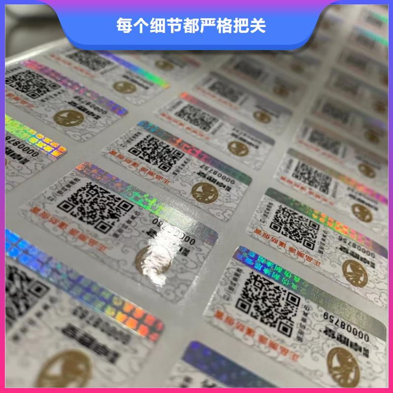 迪庆酒类防伪标签价格印刷定制厂家