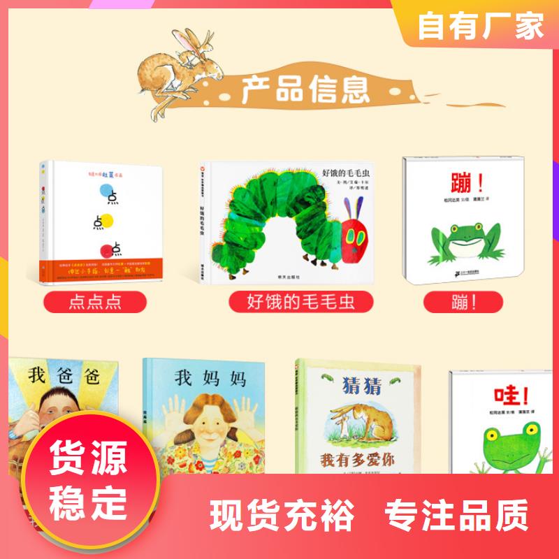 黔西南少儿读物 图书批发 书籍批发 幼儿绘本批发