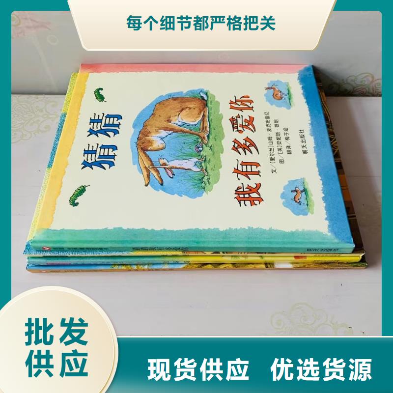 卖图书绘本的朋友注意了,绘本进货进货,,绘本批发批发严选用料