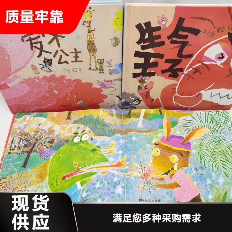 绘本批发精装绘本批发严格把控质量库存充足