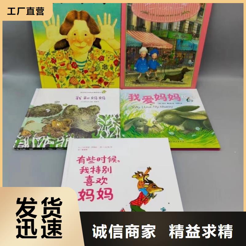 黔西南少儿读物 图书批发 书籍批发 幼儿绘本批发