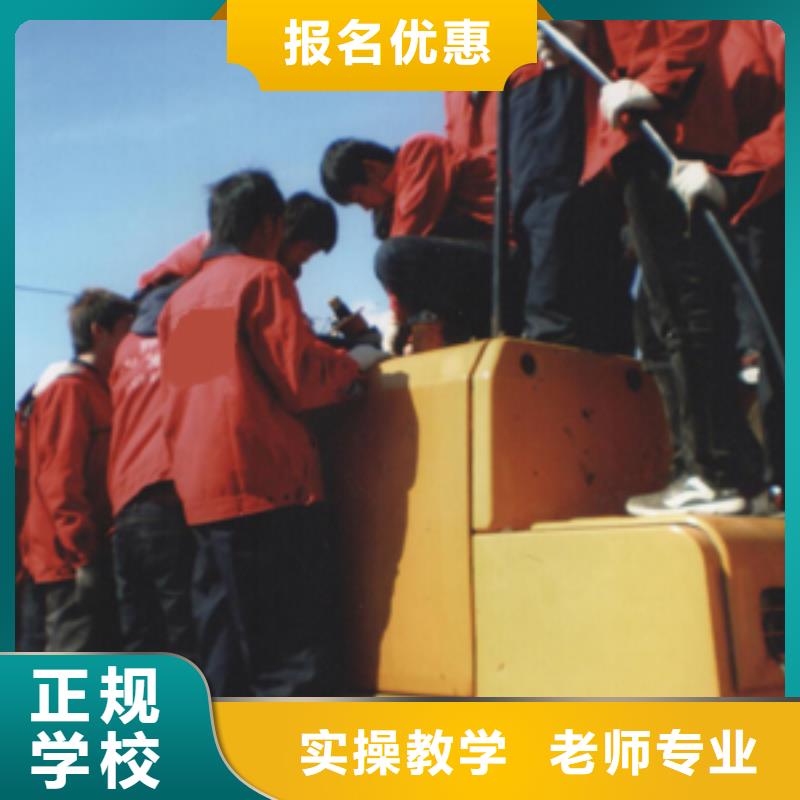 【挖掘机操作汽车维修专业齐全】就业快