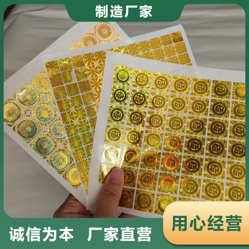 全息幻彩防伪标签印刷报价 酒类防伪标签价格