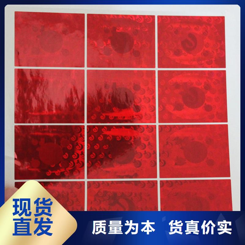 镭射激光标签生产工厂酒防伪标识精心选材