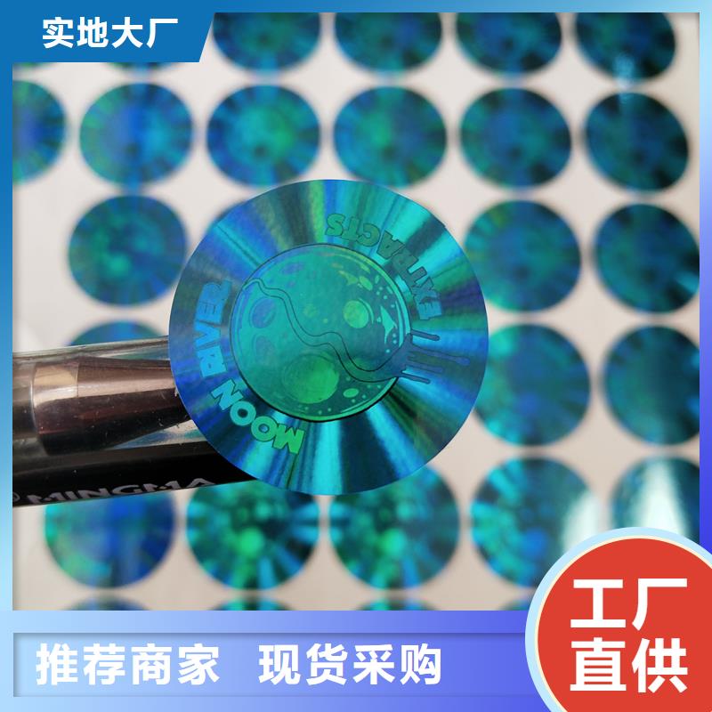 全息幻彩防伪标签订做报价 济南厂家激光防伪贴