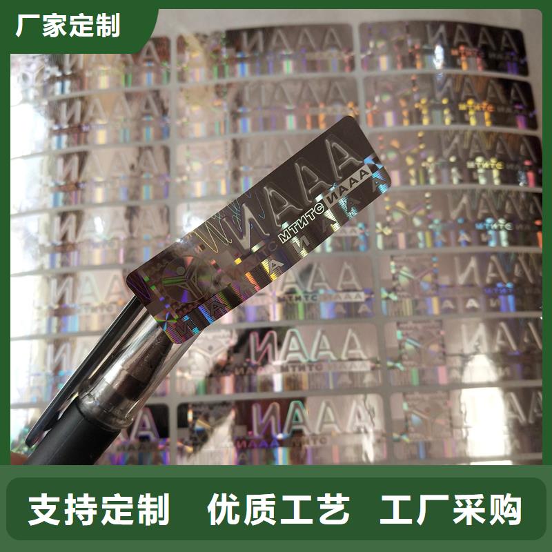全息幻彩防伪标签订做报价 济南厂家激光防伪贴