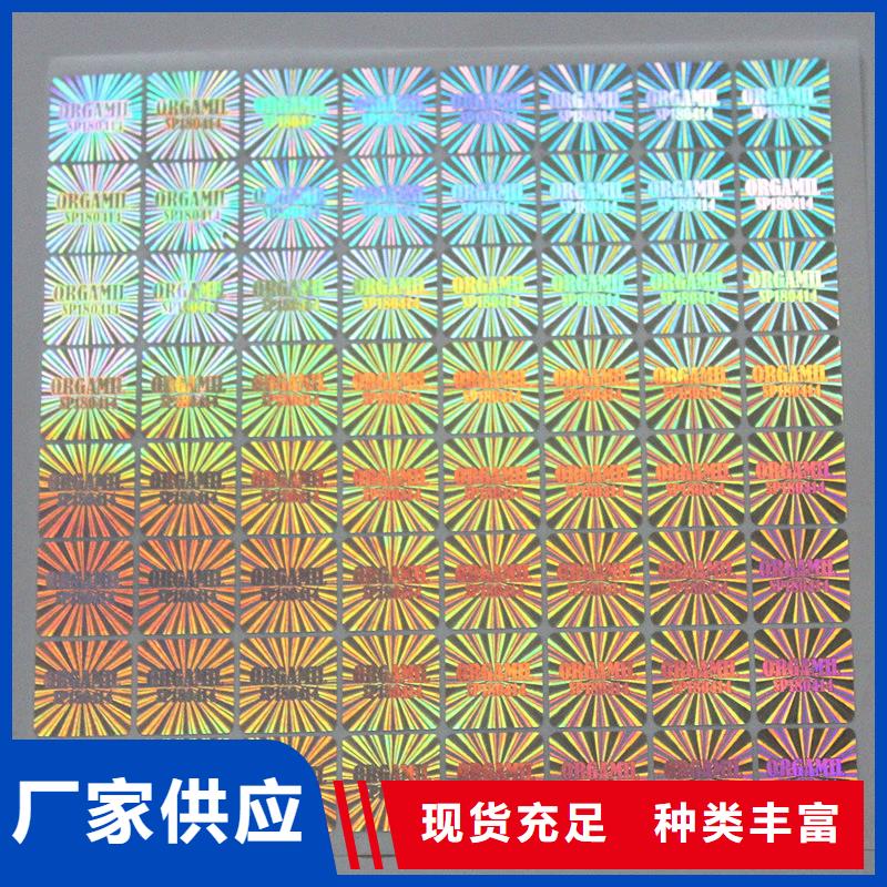金色辐射标签制作厂家 酒类防伪标签生产厂家
