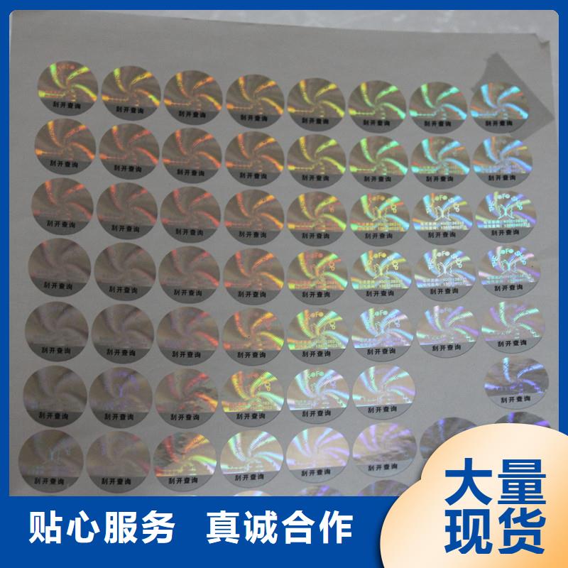 全息幻彩防伪标签订做报价 济南厂家激光防伪贴