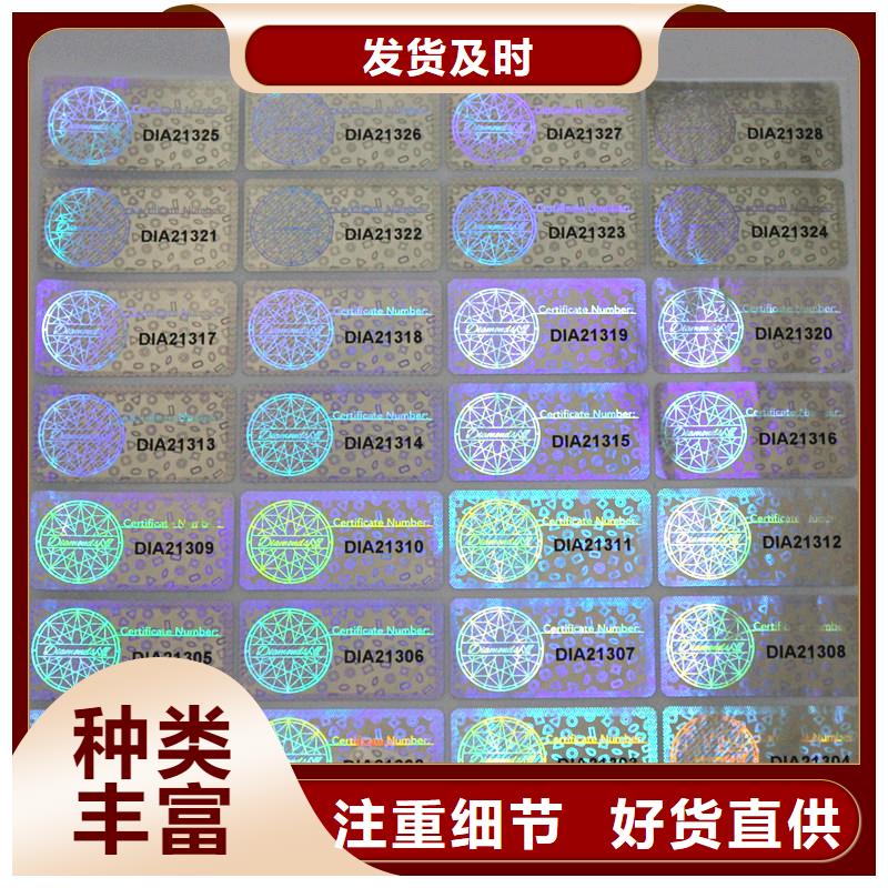 全息幻彩防伪标签印刷报价 酒类防伪标签价格