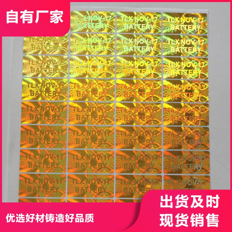全息幻彩防伪标签印刷报价 酒类防伪标签价格
