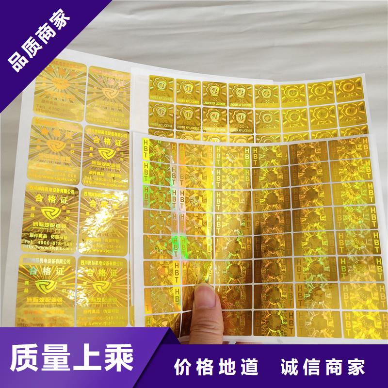 激光防伪标识厂家镭射商标制作精工细作品质优良
