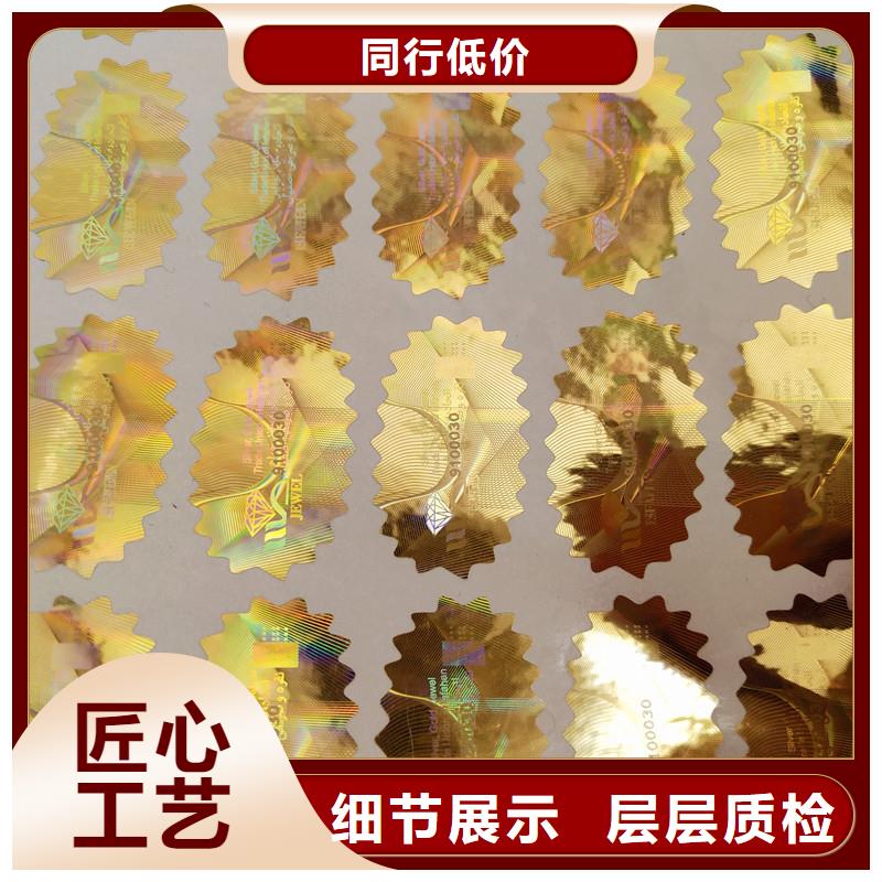 全息幻彩防伪标签订做报价 济南厂家激光防伪贴
