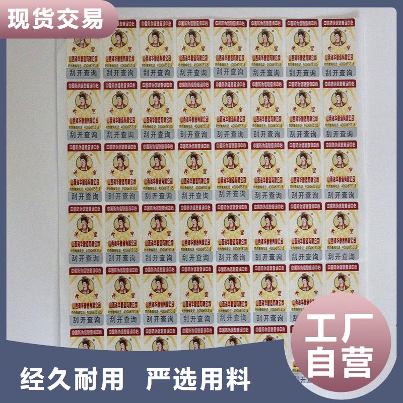 条形码防伪标签印刷防伪码标签制作用品质说话