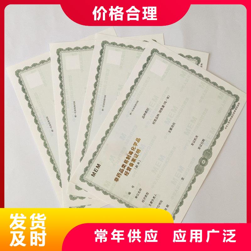 吉林德惠市经营许可证报价 防伪印刷厂家