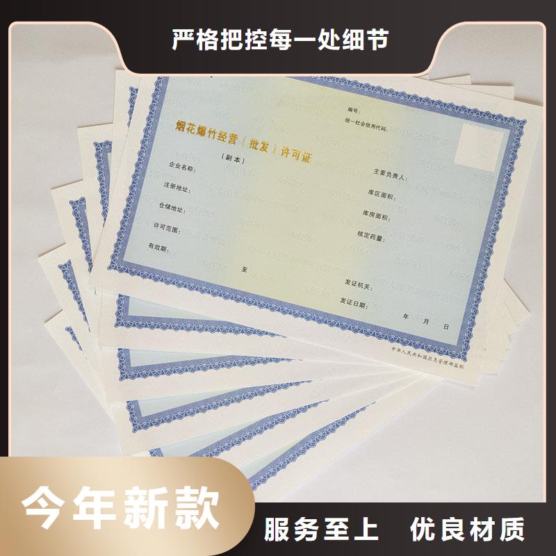 涟水区防伪收购许可订做报价 专业制作