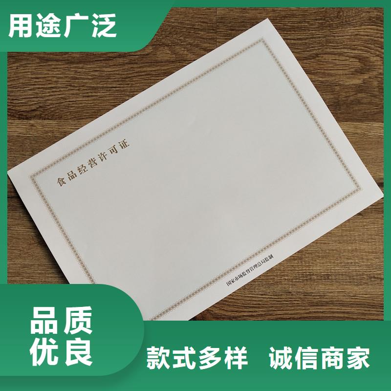 淮安市清浦荧光防伪印刷厂 个体商户营业执照订做