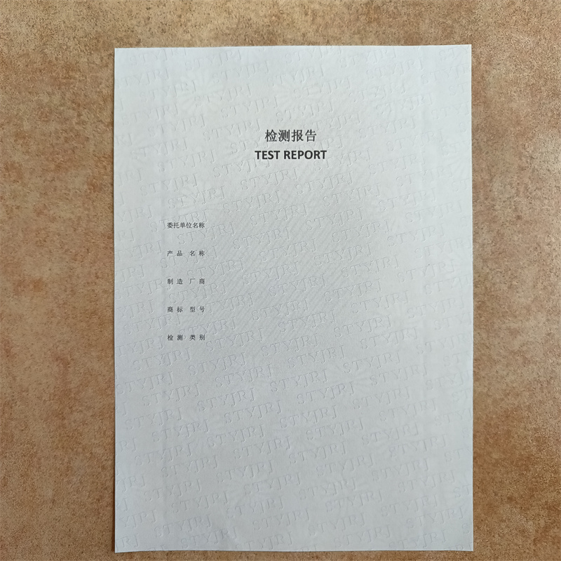 检测报告防伪水印纸防复印纸防伪专用纸物美价优