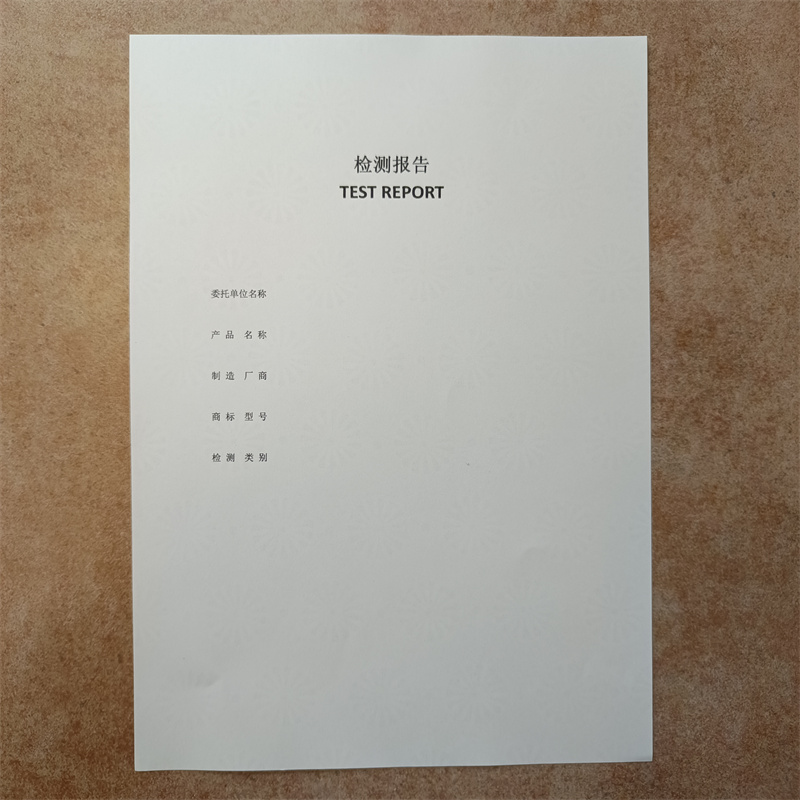 检测报告防伪水印纸防复印纸细节严格凸显品质