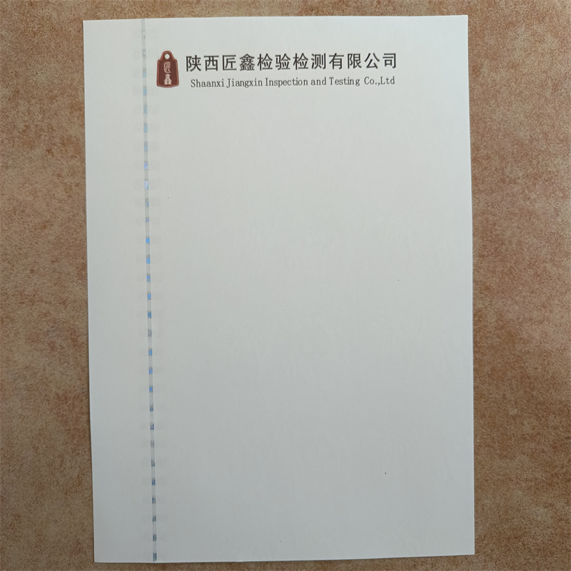 检测报告防伪水印纸防复印纸,防伪纸印刷厂家技术完善