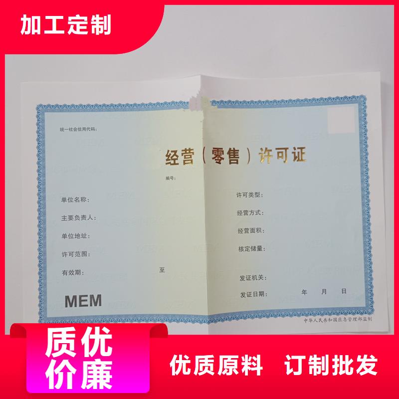 【经营许可防伪可定制有保障】适用范围广