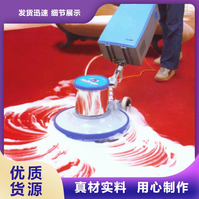 清洗地毯大厂环氧地坪漆好厂家有担当专业生产品质保证