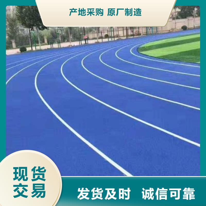 【塑胶跑道】_硅PU球场现货充裕诚信厂家