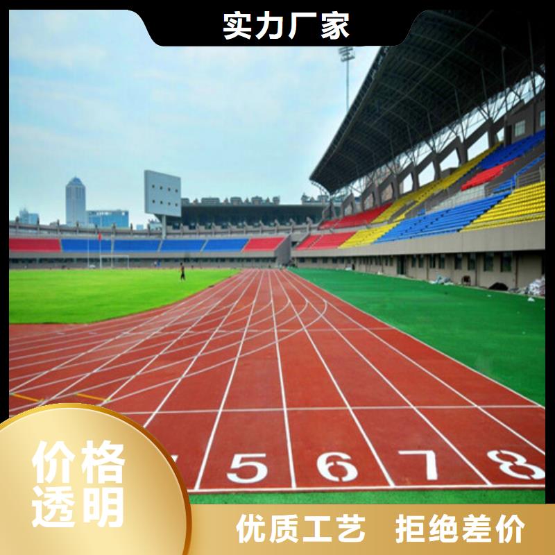 自结纹跑道多少钱一平同城品牌