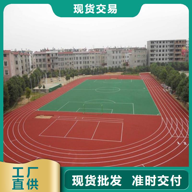 EPDM塑胶跑道定制一周内发货