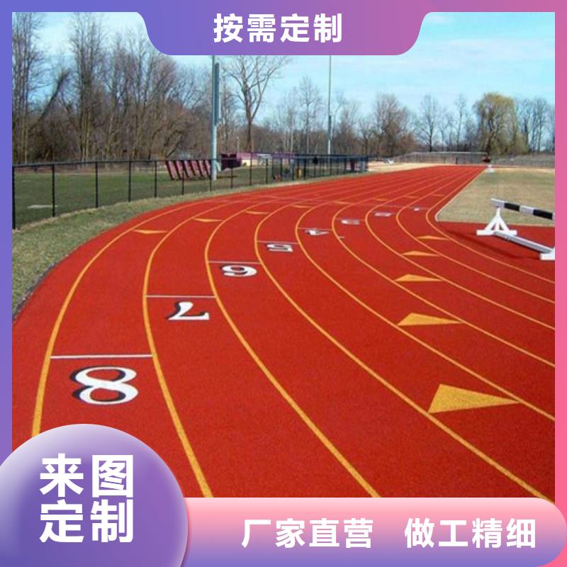 【塑胶跑道人造草坪一个起售】源头厂源头货