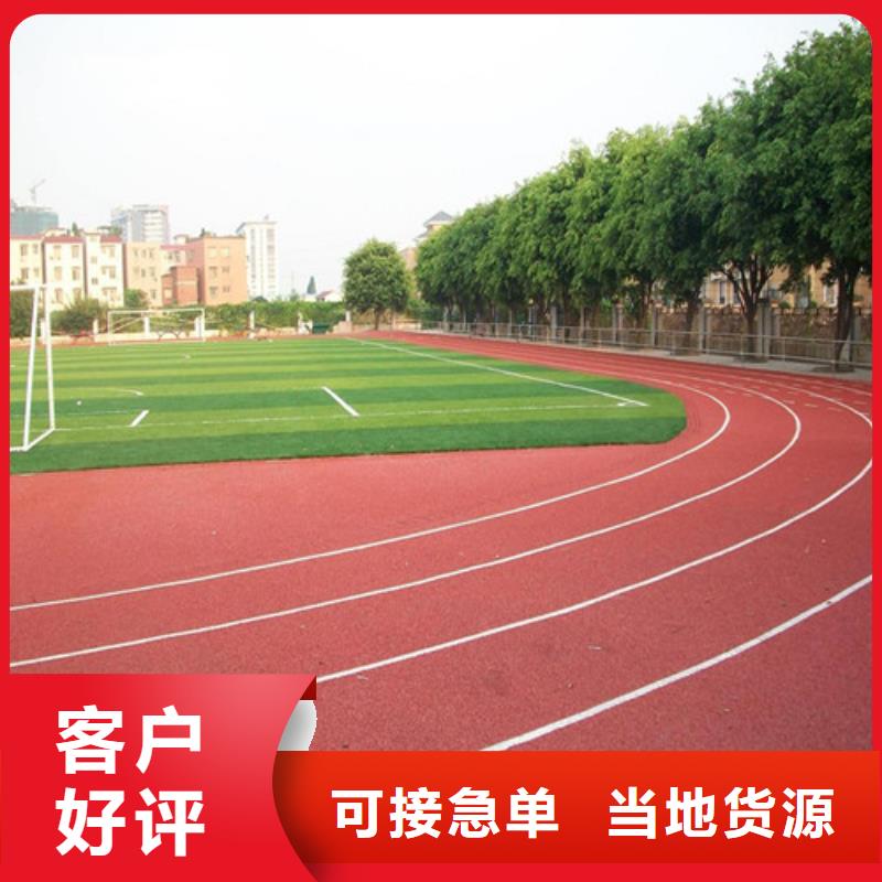 预制型跑道厂家品质不将就