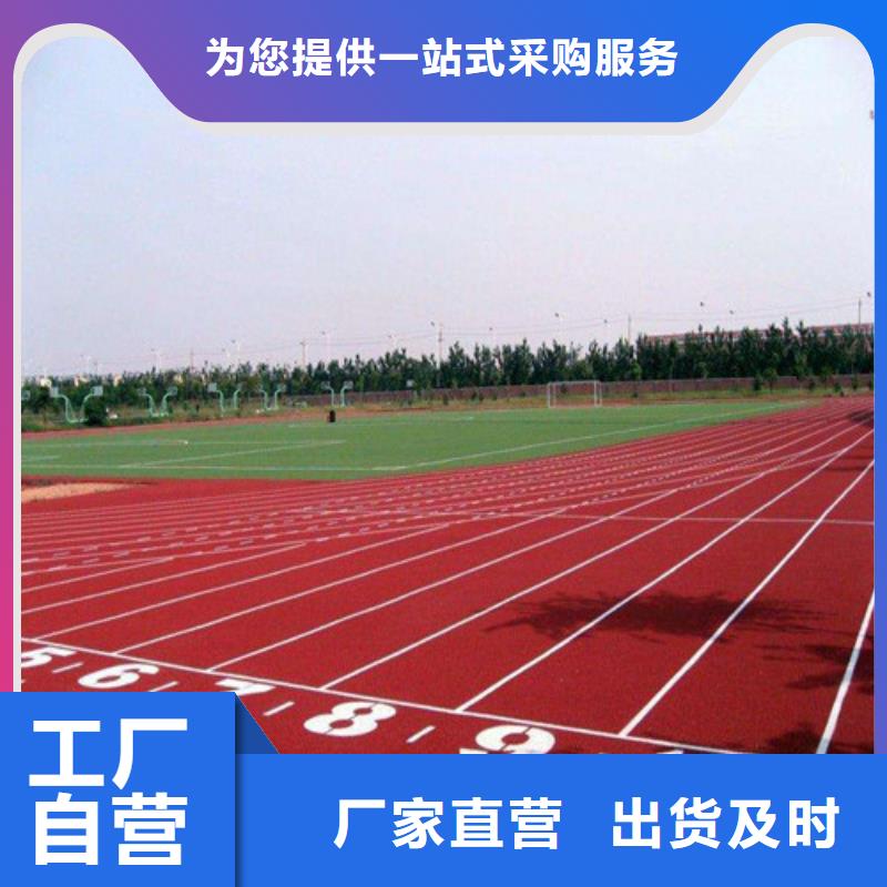 济南透气型跑道多少钱一平方