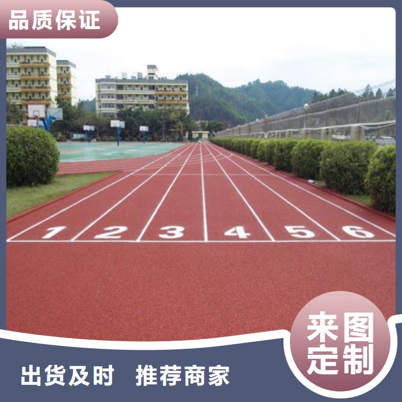 自结纹跑道公司多年行业积累