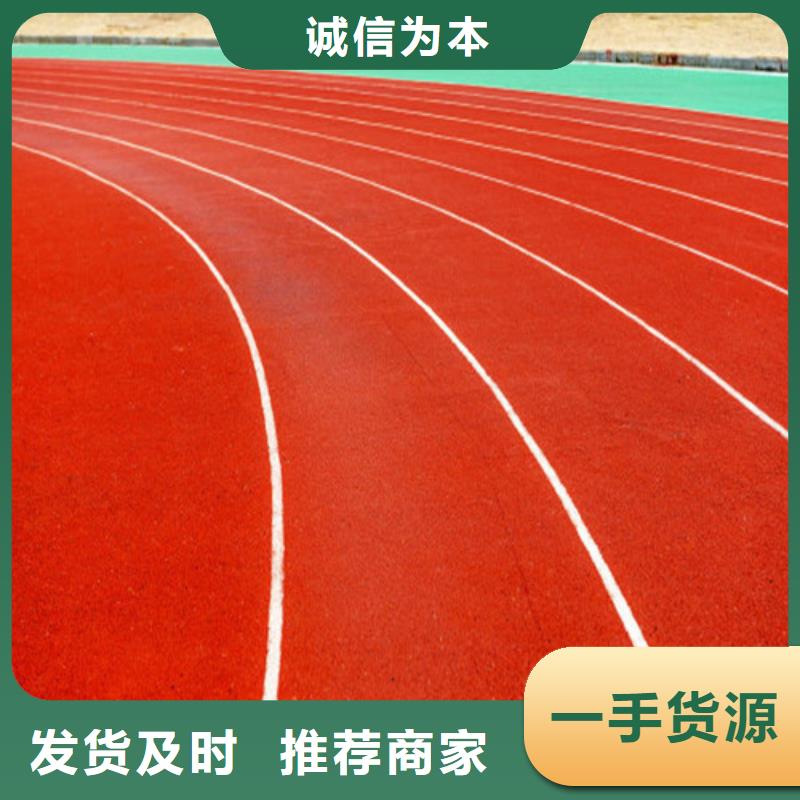 
混合型跑道生产厂家本地生产厂家