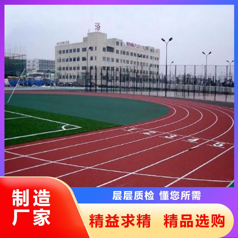透气型跑道订制多年行业积累