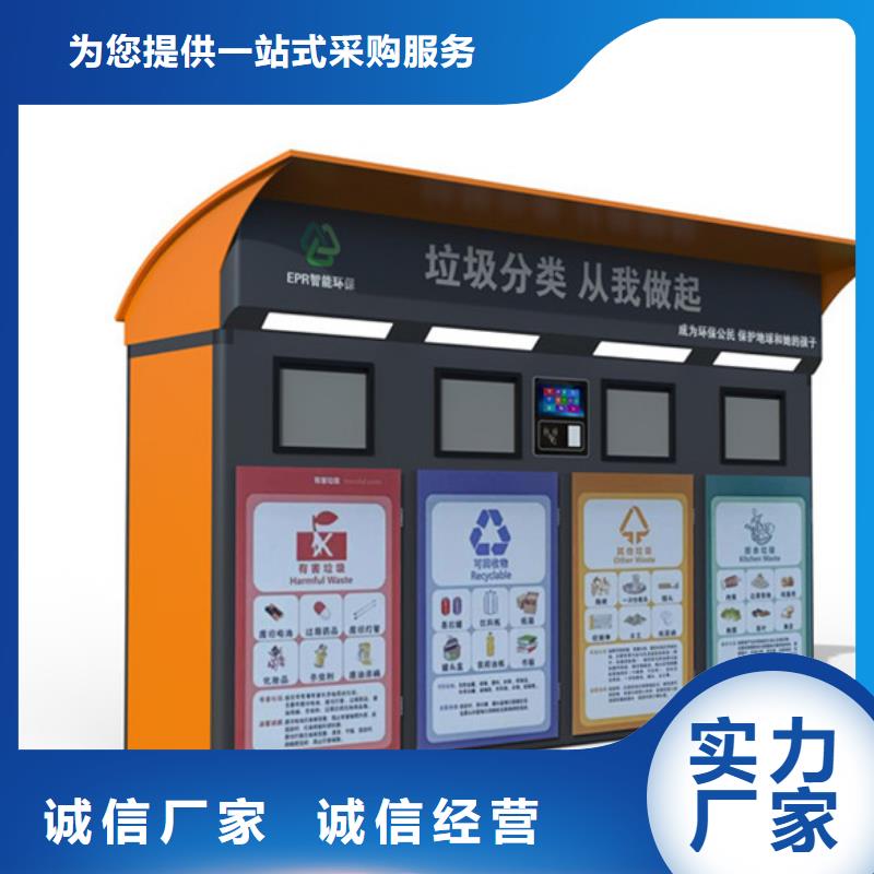 辽宁智能垃圾分类箱销售